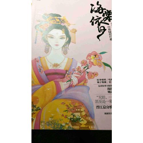 知否知否应是绿肥红瘦 海棠依旧4+5+6(下部)