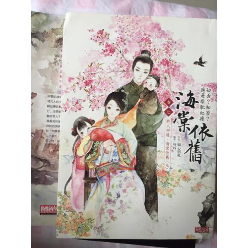 知否知否应是绿肥红瘦 海棠依旧4+5+6(下部)