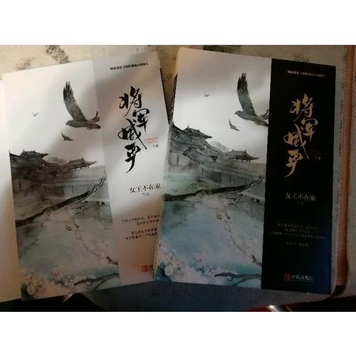 将军威严（共2册）