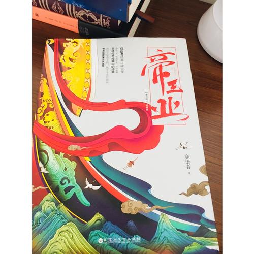 帝王业（典藏版）（全二册）