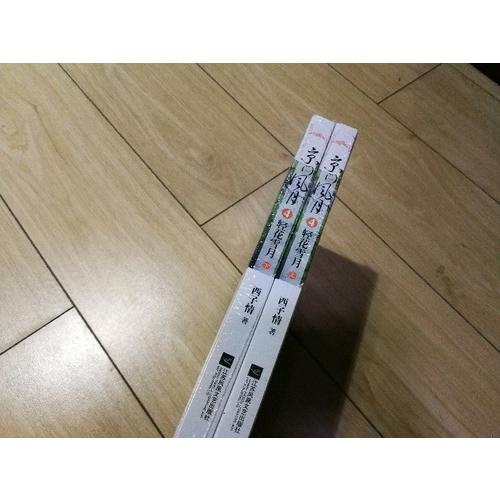 京门风月4轻花雪月（共2册）
