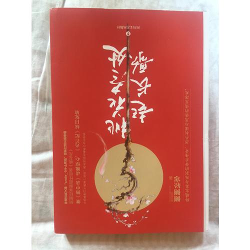 桃花尽处起长歌