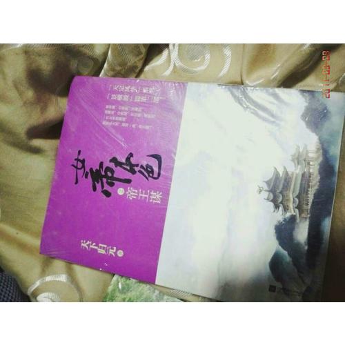 女帝本色2帝王谋