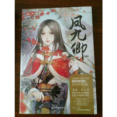 轻文库绘梦古风系列6--凤九卿2（新）