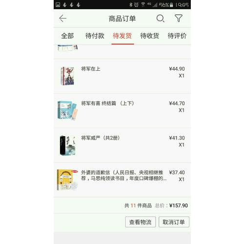 将军有喜·终结篇 （上下）