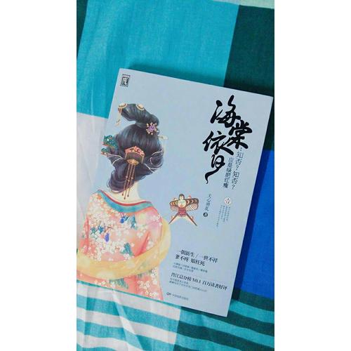 海棠依旧：知否知否应是绿肥红瘦（壹）