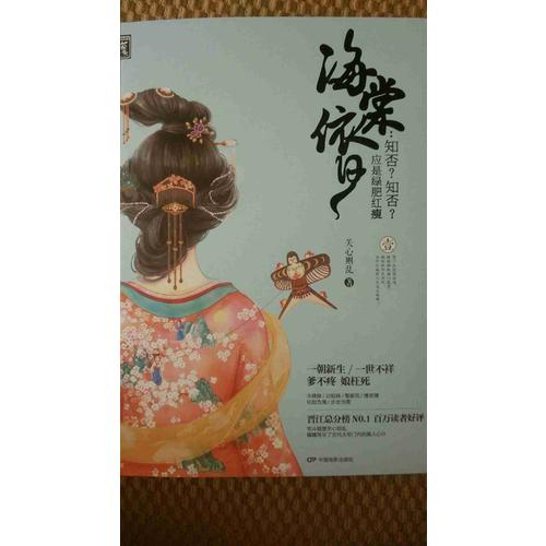 海棠依旧：知否知否应是绿肥红瘦（壹）