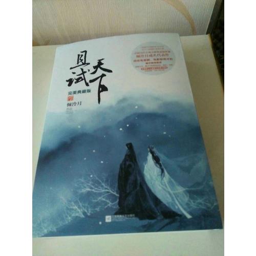 且试天下·典藏版