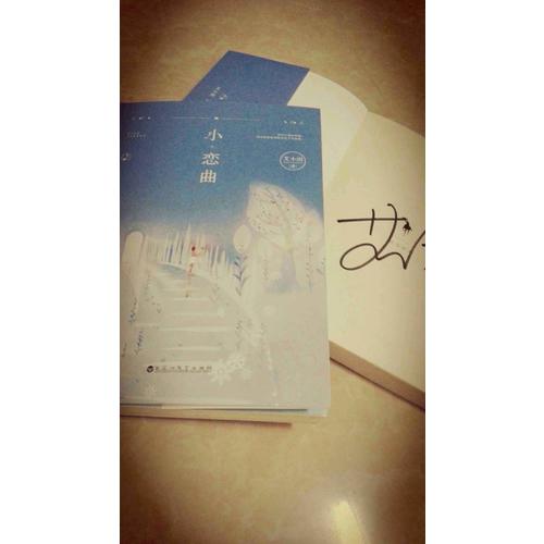 小恋曲（全两册）