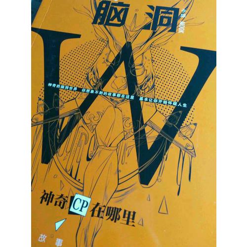 脑洞W.5
