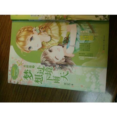 意林：小小姐淑女文学馆浪漫星语--天秤座②：梦想过境下雨天（升级版）