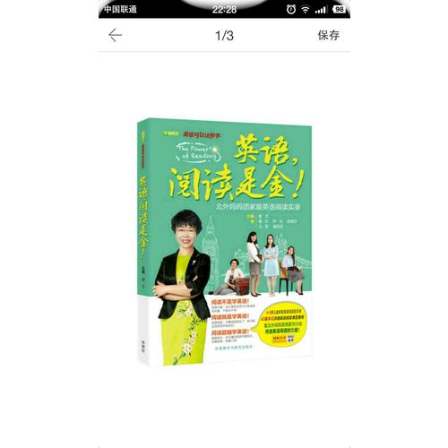 英语.阅读是金!(英语可以这样学)