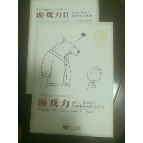 游戏力（全2册）