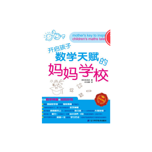 开启孩子数学天赋的妈妈学校