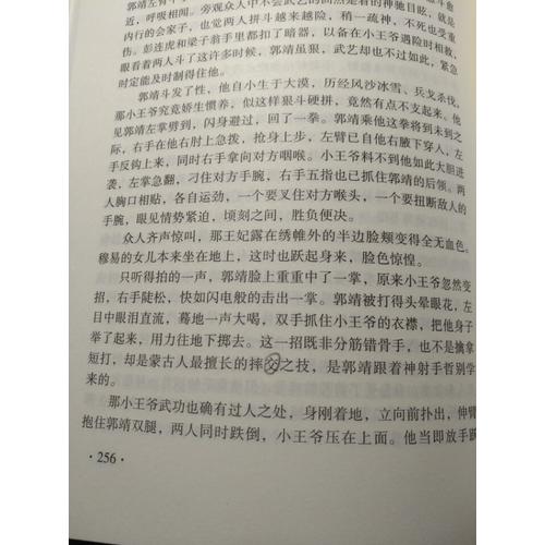 金庸作品集(朗声旧版)(05－08)－射雕英雄传(全四册)