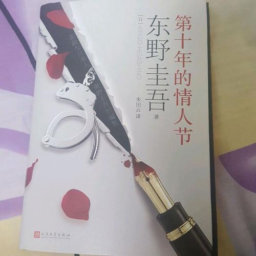 第十年的情人节（精装）