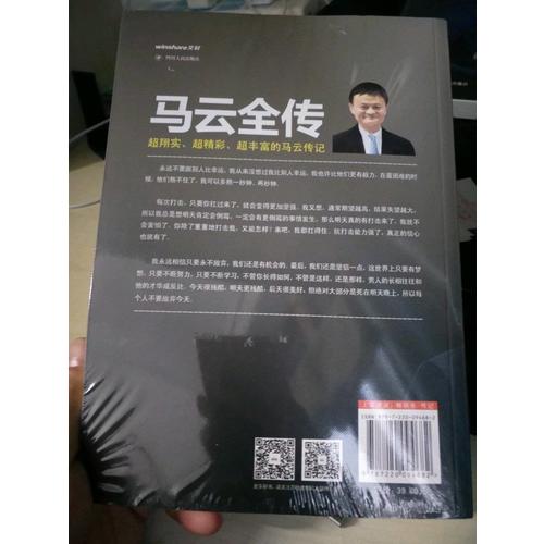 马云全传