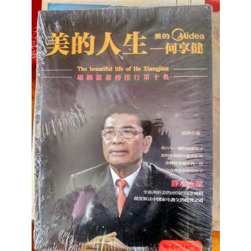 美的人生·何享建