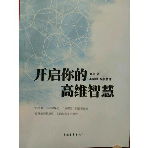 开启你的高维智慧