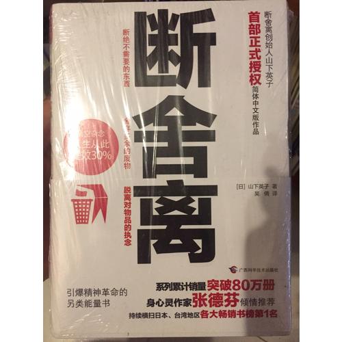 断舍离+断舍离（心灵篇）+自在力 套装（全三册）