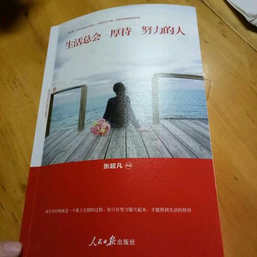 生活总会厚待努力的人