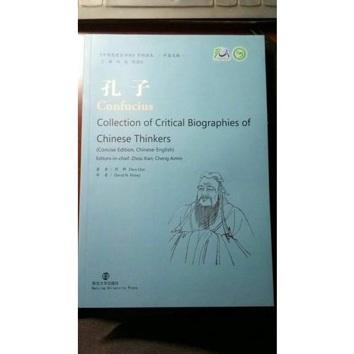 孔子（中英文版）