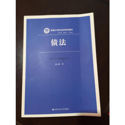 债法