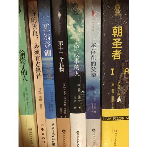 第十三个礼物