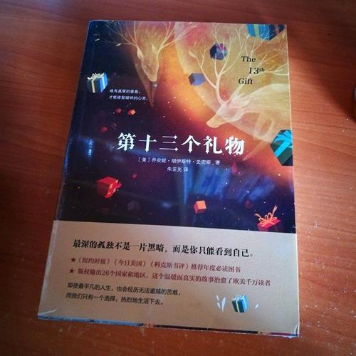 第十三个礼物