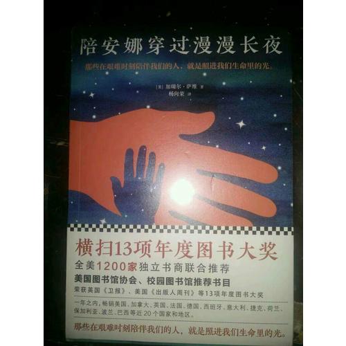 陪安娜穿过漫漫长夜
