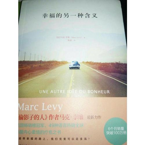 幸福的另一种含义