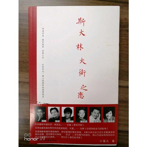 斯大林大街之恋