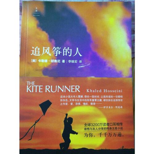 追风筝的人
