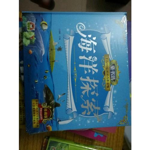 童书坊：海洋探索