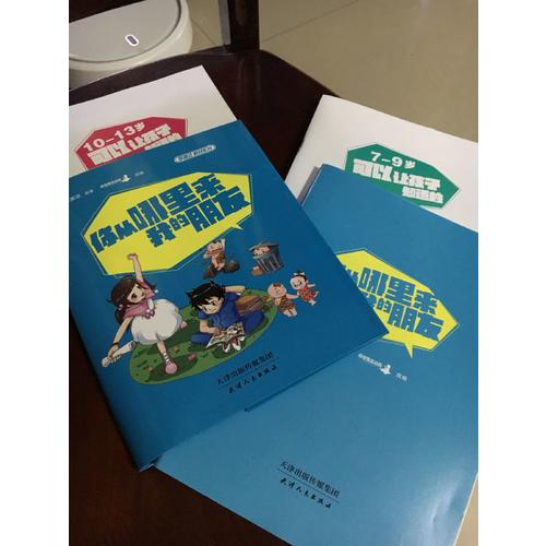 郑渊洁性教育书：你从哪里来，我的朋友（平装）