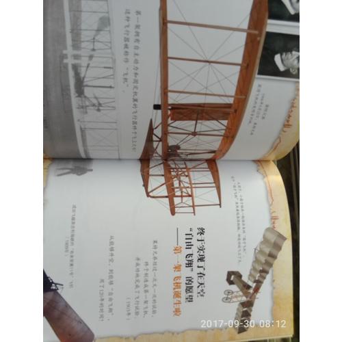 小小爱好者·海陆空科普篇（全6册）