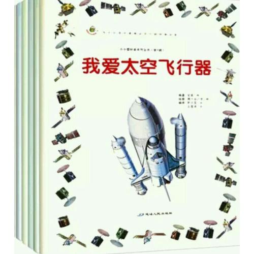 小小爱好者·海陆空科普篇（全6册）