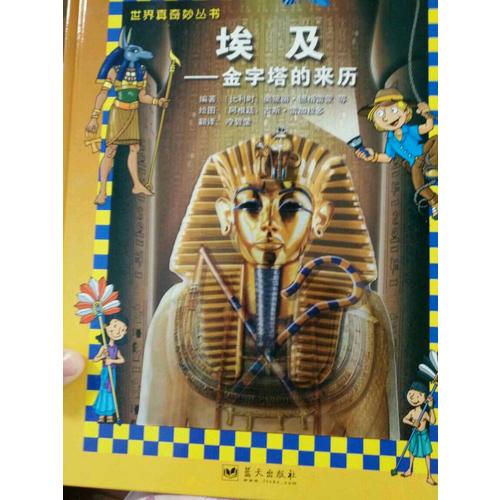 埃及·金字塔的来历