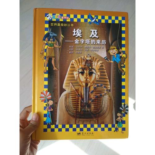 埃及·金字塔的来历