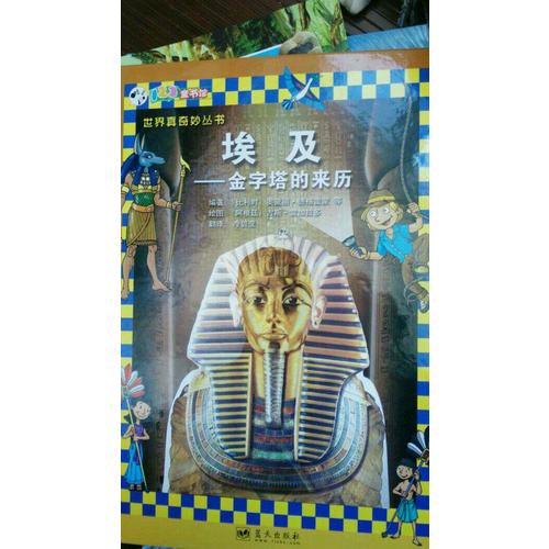 埃及·金字塔的来历