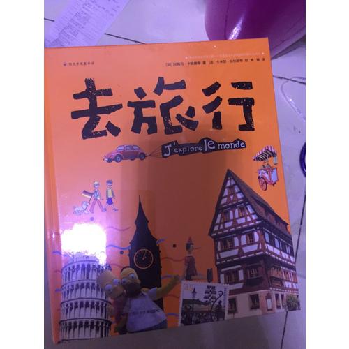 去旅行系列（全2册）
