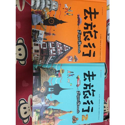 去旅行系列（全2册）