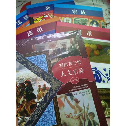 写给孩子的人文启蒙（全5册）