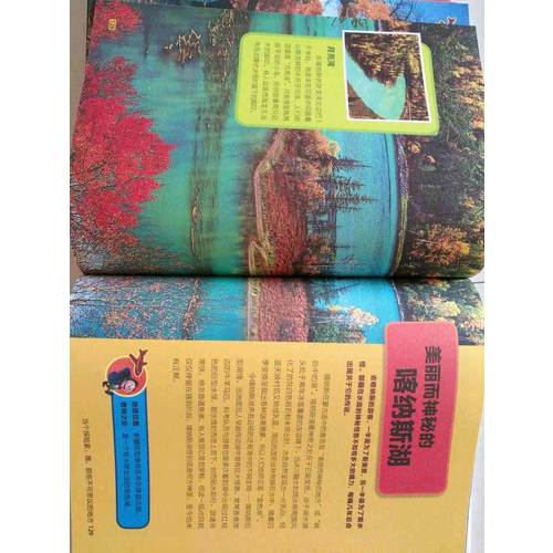 我的及时本中国旅行书