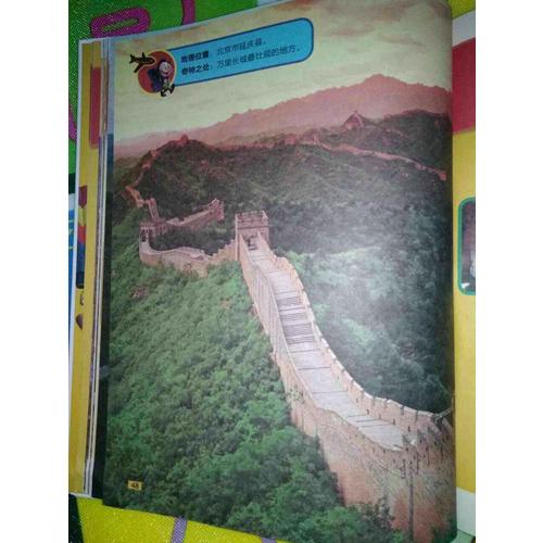 我的及时本中国旅行书