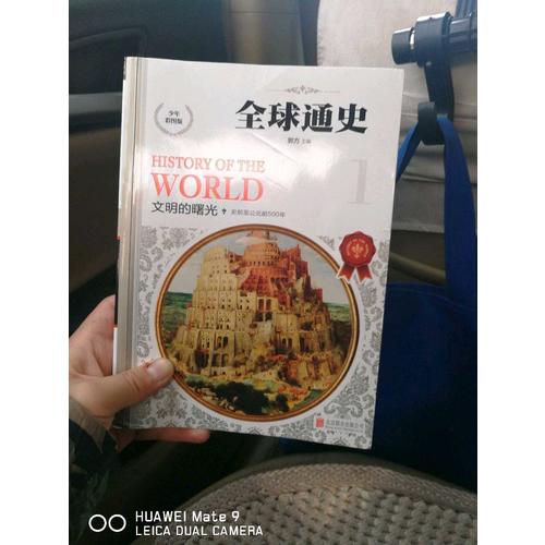 全球通史（少年彩图版)（共10册）