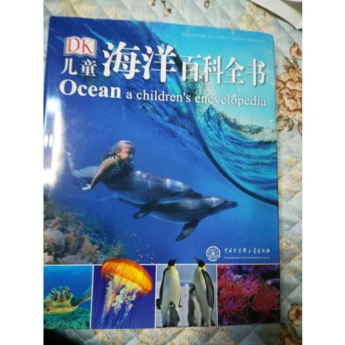 DK儿童海洋百科全书