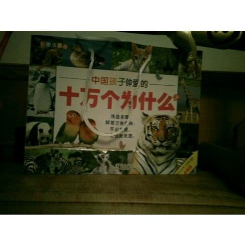 中国孩子钟爱的十万个为什么(全八册)