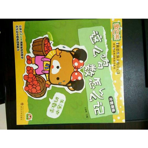 生活中的数学：这么多数怎么记