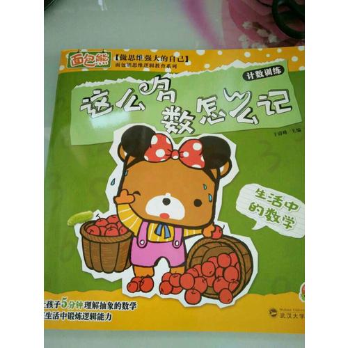 生活中的数学：这么多数怎么记